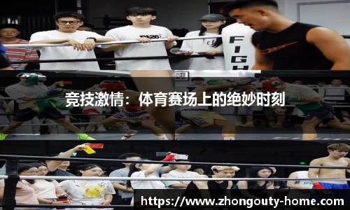 中欧体育